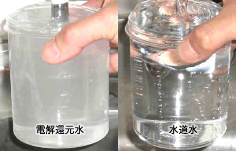 電解還元水と水道水比較